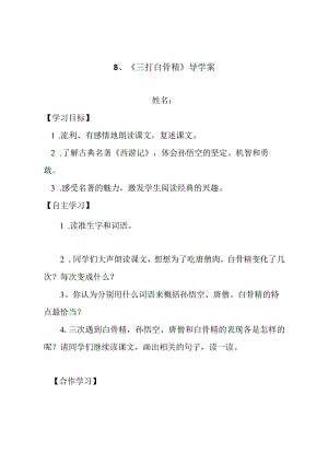 8、《三打白骨精》导学案.docx