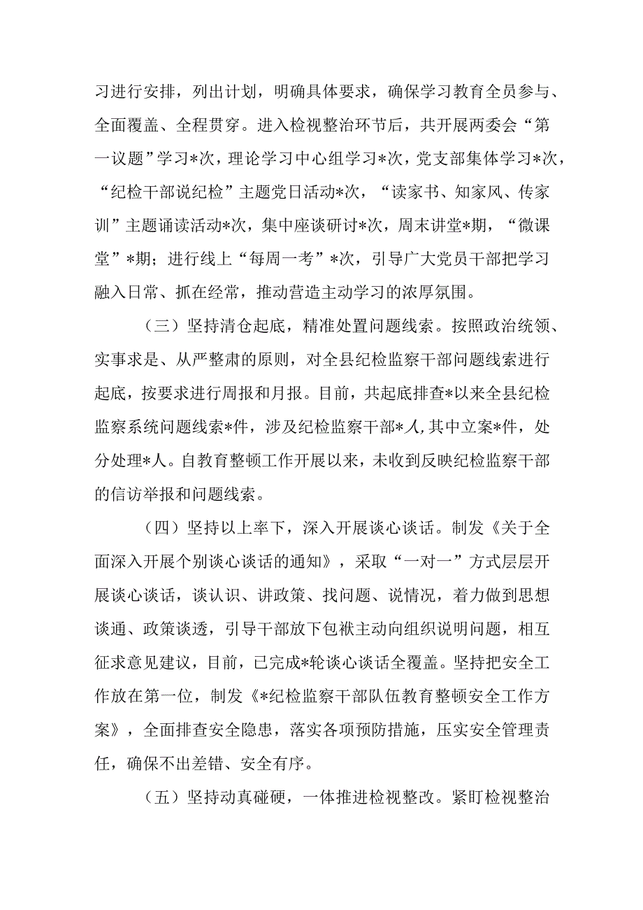 （5篇）2023检监察干部队伍教育整顿检视整治环节工作情况总结汇报.docx_第2页