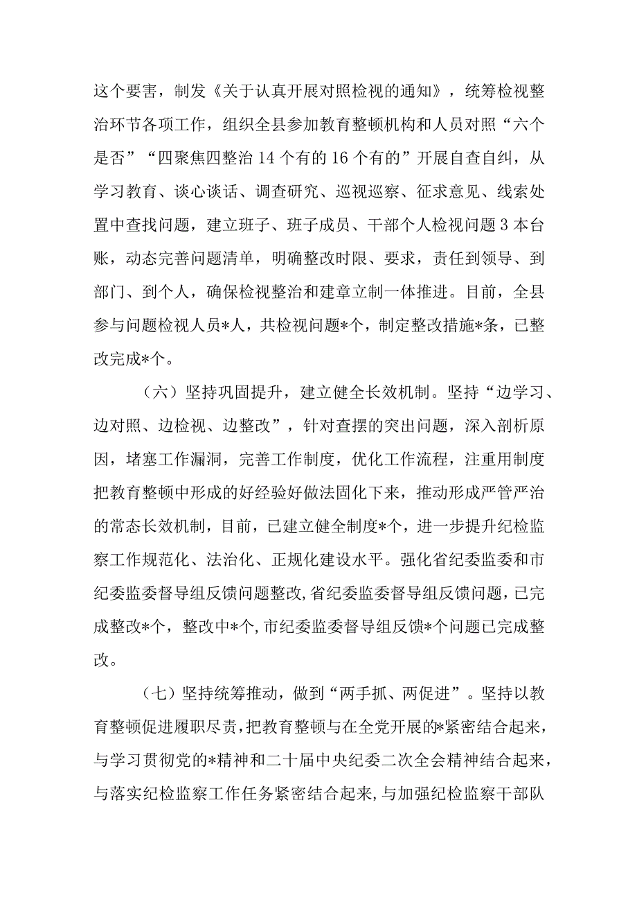 （5篇）2023检监察干部队伍教育整顿检视整治环节工作情况总结汇报.docx_第3页