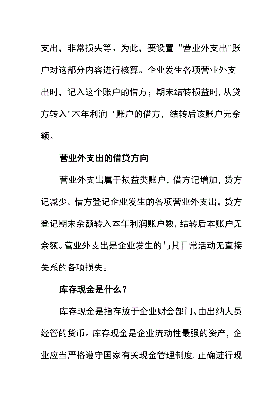 车辆违章罚款支出的会计账务处理.docx_第2页