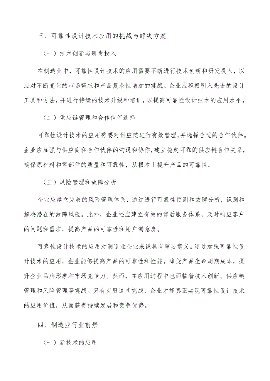 企业加强可靠性设计技术应用策略.docx_第2页