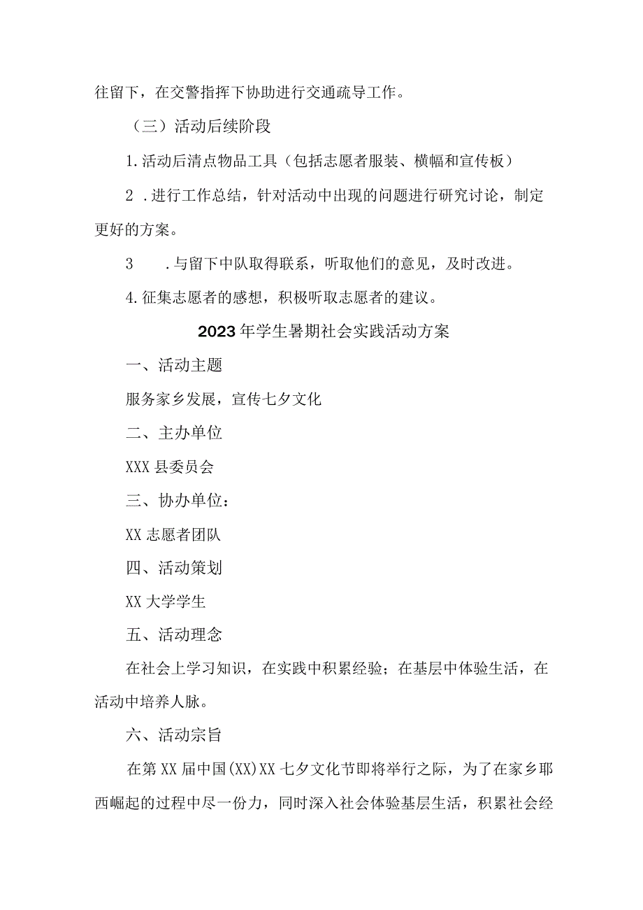 2023年学校学生暑期社会实践活动方案 汇编5份.docx_第3页