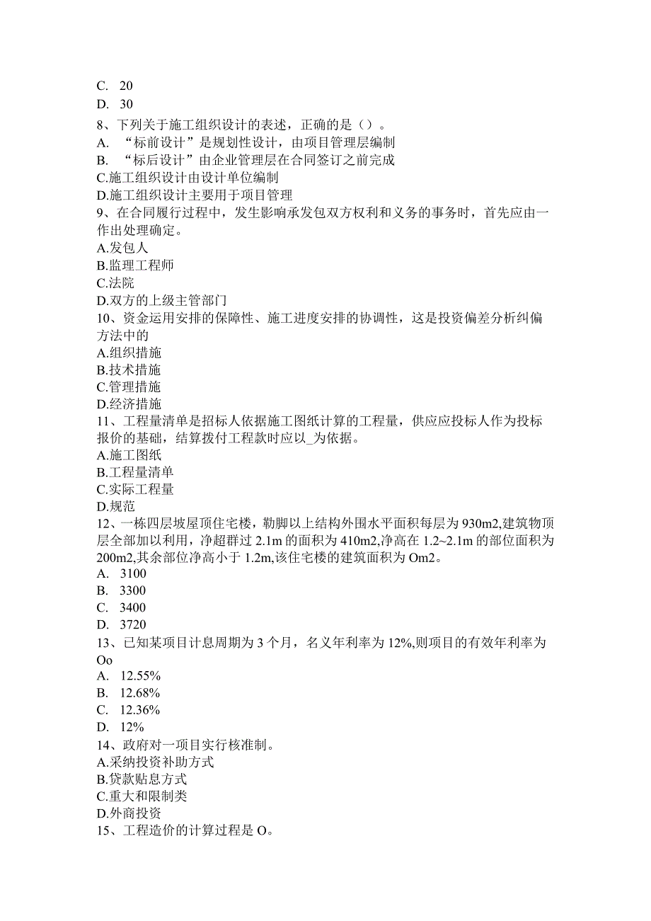 青海省2016年上半年造价工程计价知识点：承包人申请交工验收模拟试题.docx_第2页