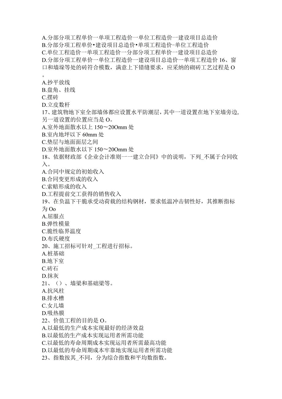 青海省2016年上半年造价工程计价知识点：承包人申请交工验收模拟试题.docx_第3页