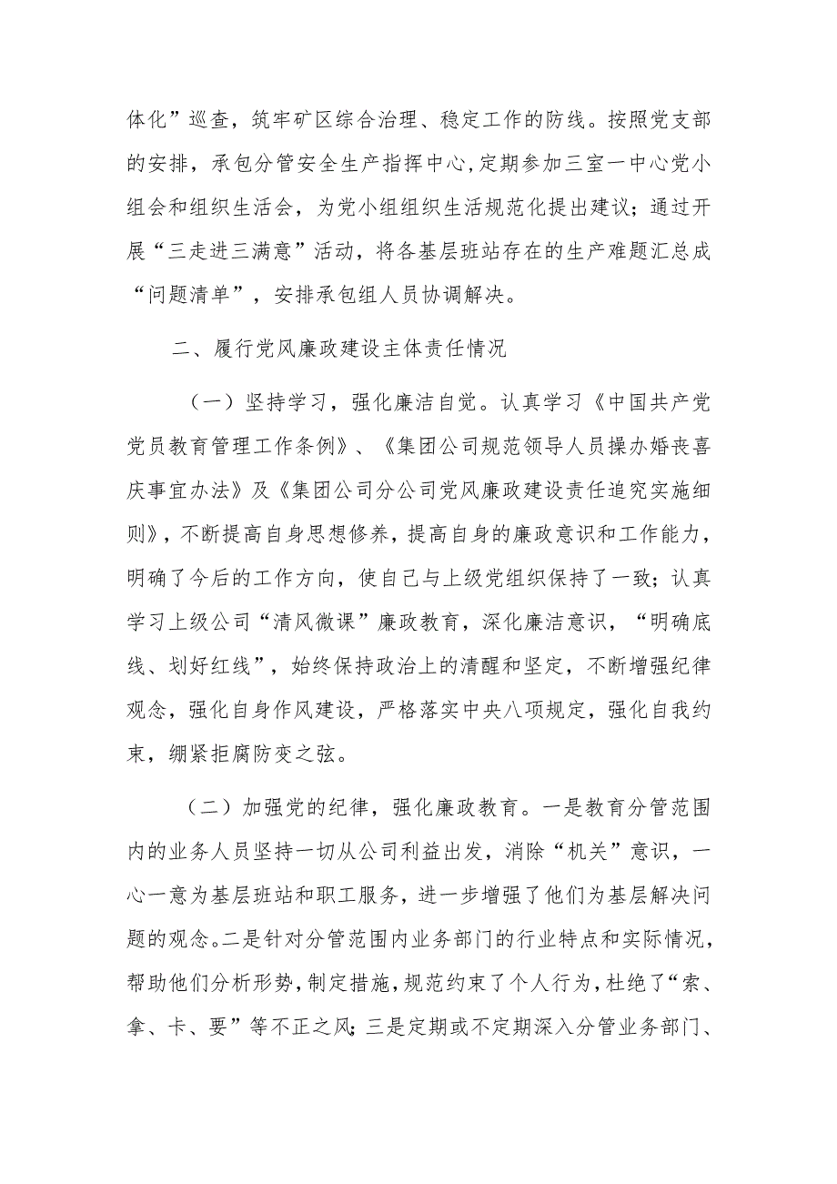 2023年X国企副职分管领导上半年履行党建和党风廉政建设“一岗双责”述职报告.docx_第3页