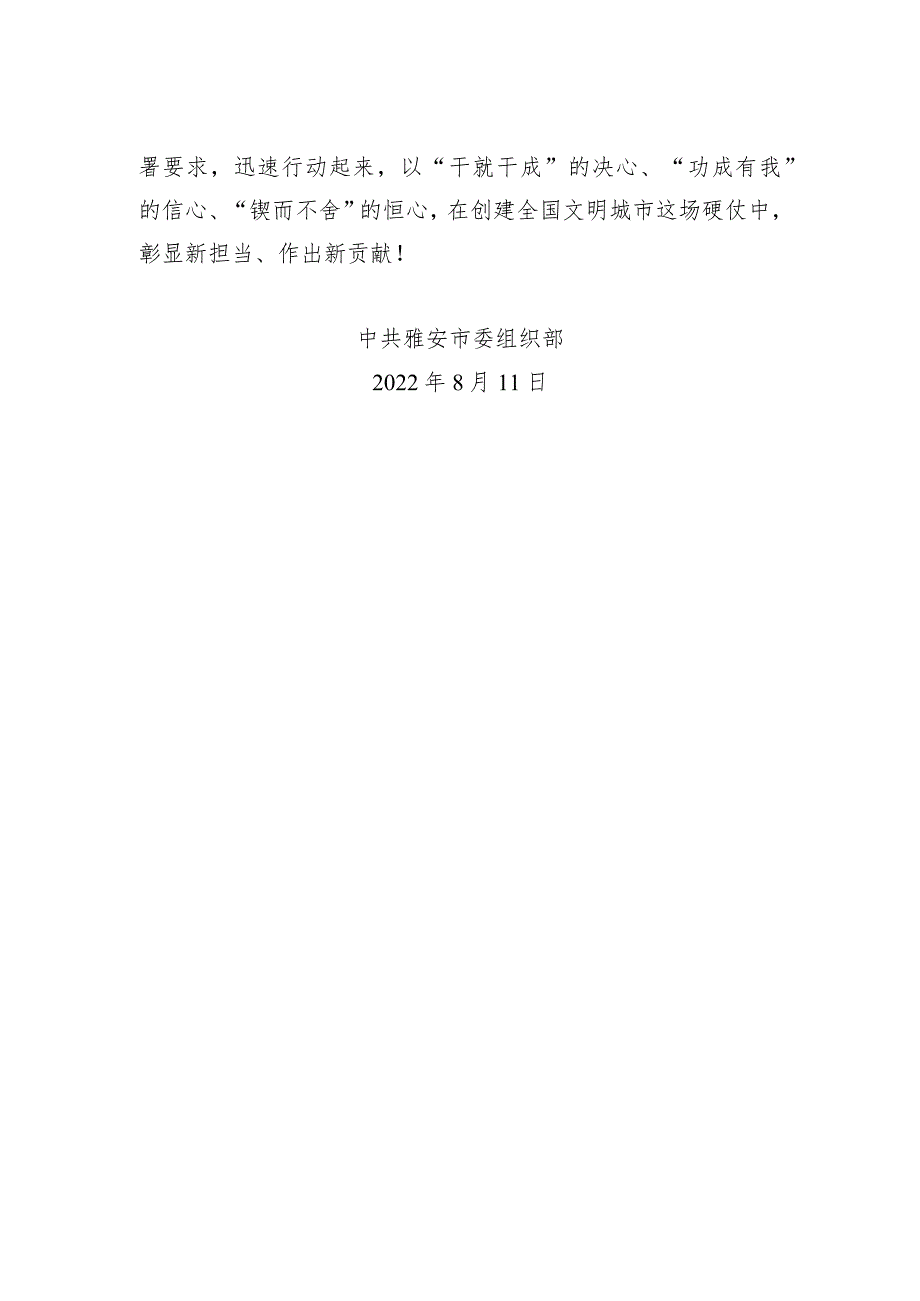 中共雅安市创建全国文明城市倡议书.docx_第2页