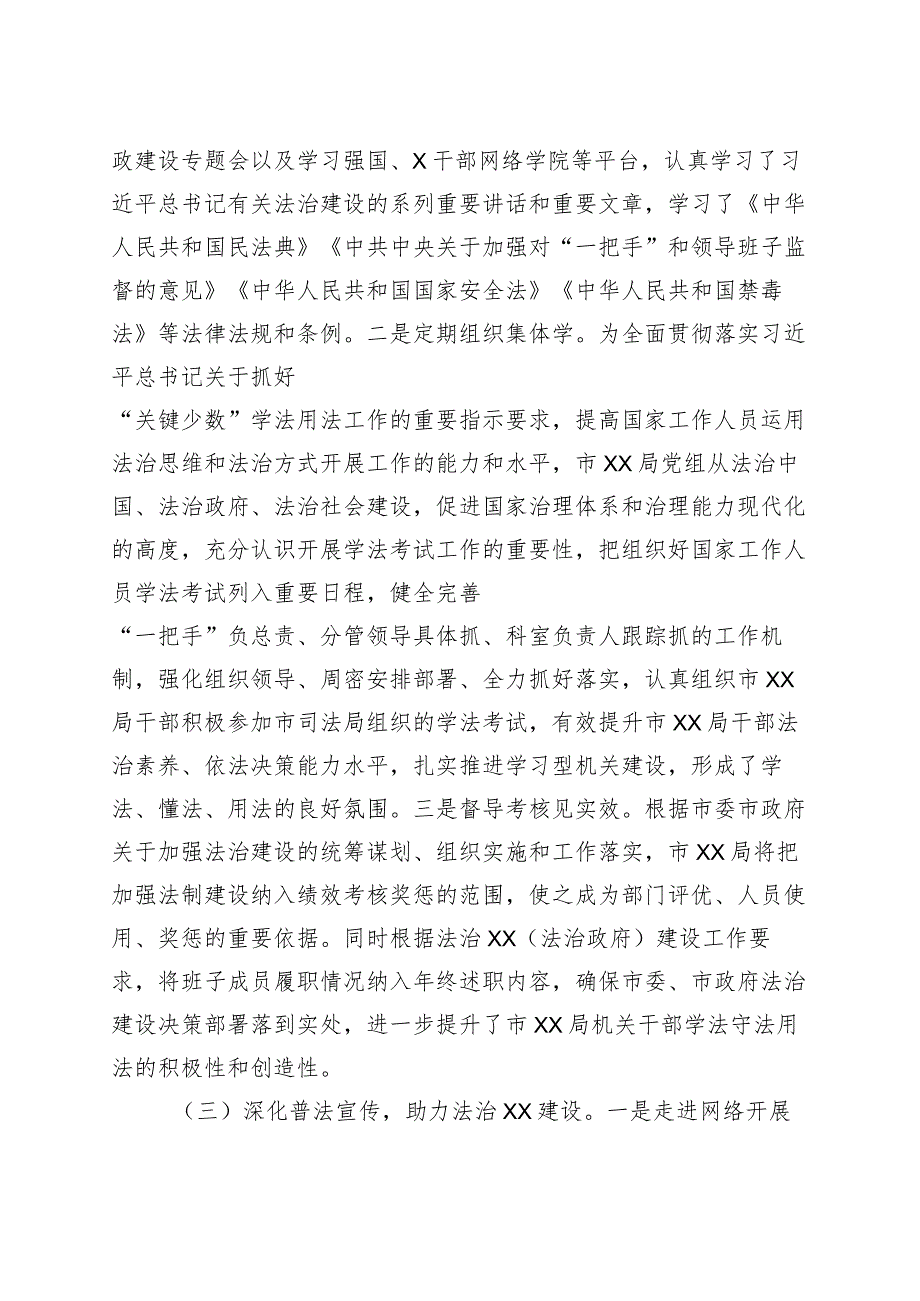 2023年上半年局法治建设工作总结（汇报报告）.docx_第2页