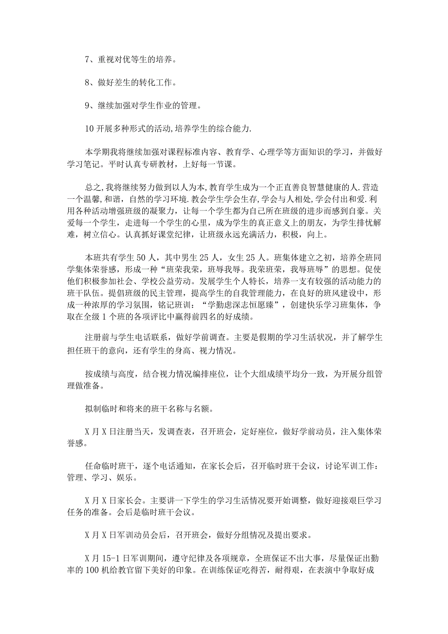 2023年班主任工作计划小学四年级范文汇总三篇.docx_第2页