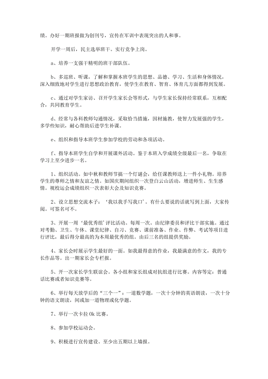 2023年班主任工作计划小学四年级范文汇总三篇.docx_第3页