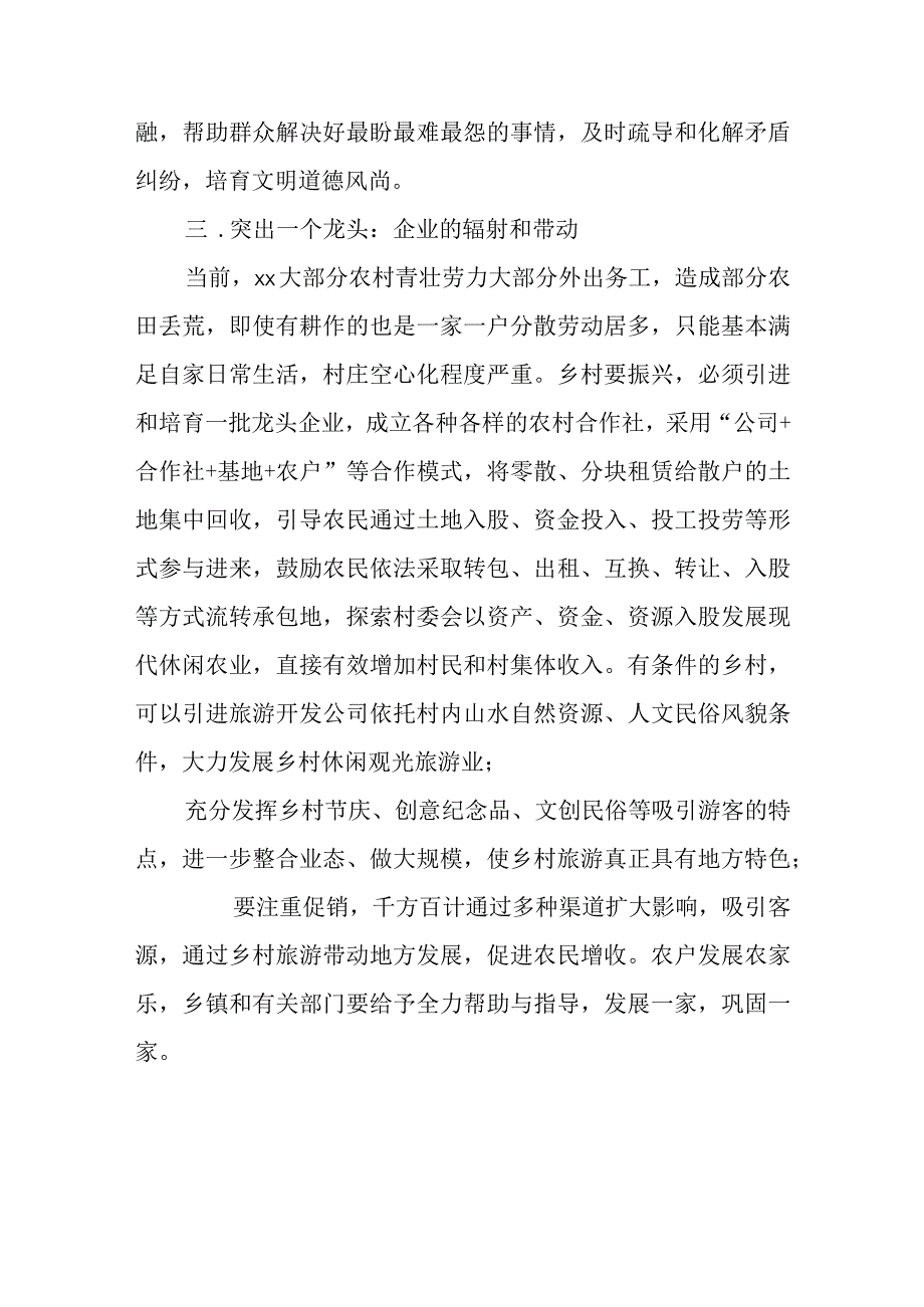 强农村美农民富工作情况汇报.docx_第3页