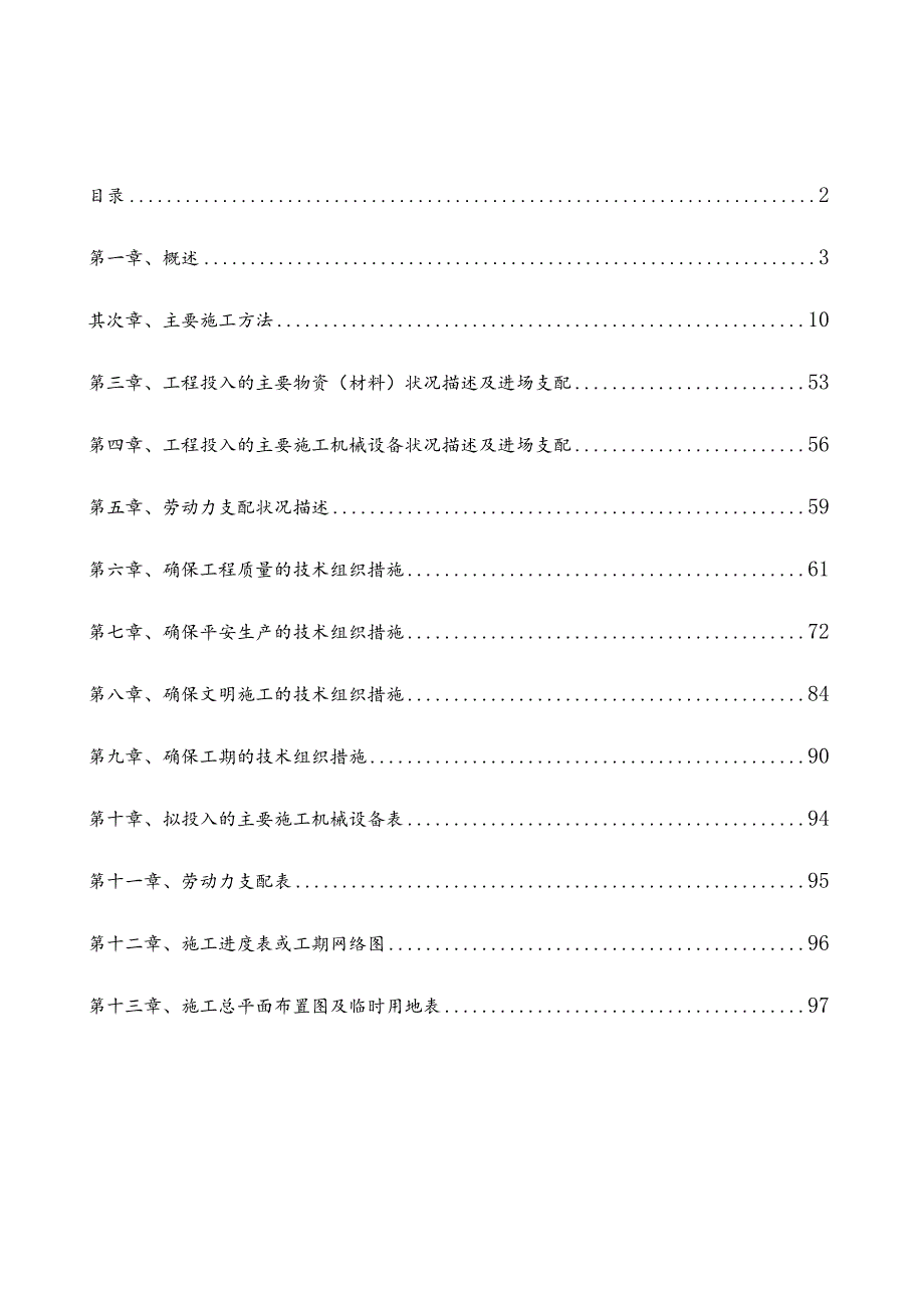 非常详尽的市政综合管廊工程施组.docx_第2页