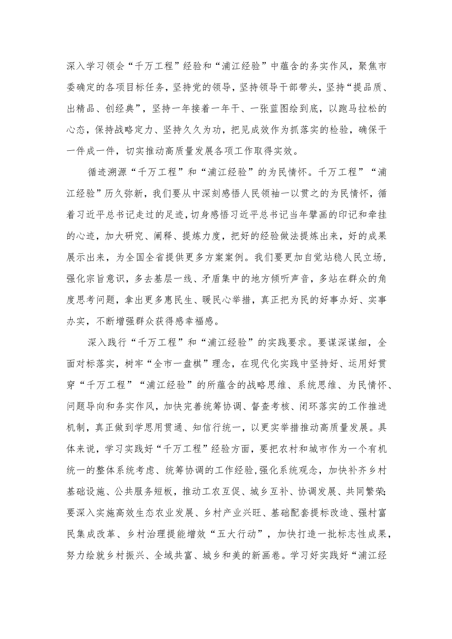 2023“千万工程”“浦江经验”交流发言心得体会范文最新精选版【12篇】.docx_第2页