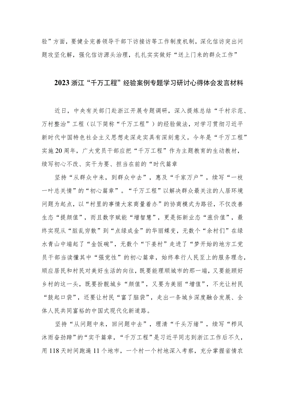 2023“千万工程”“浦江经验”交流发言心得体会范文最新精选版【12篇】.docx_第3页