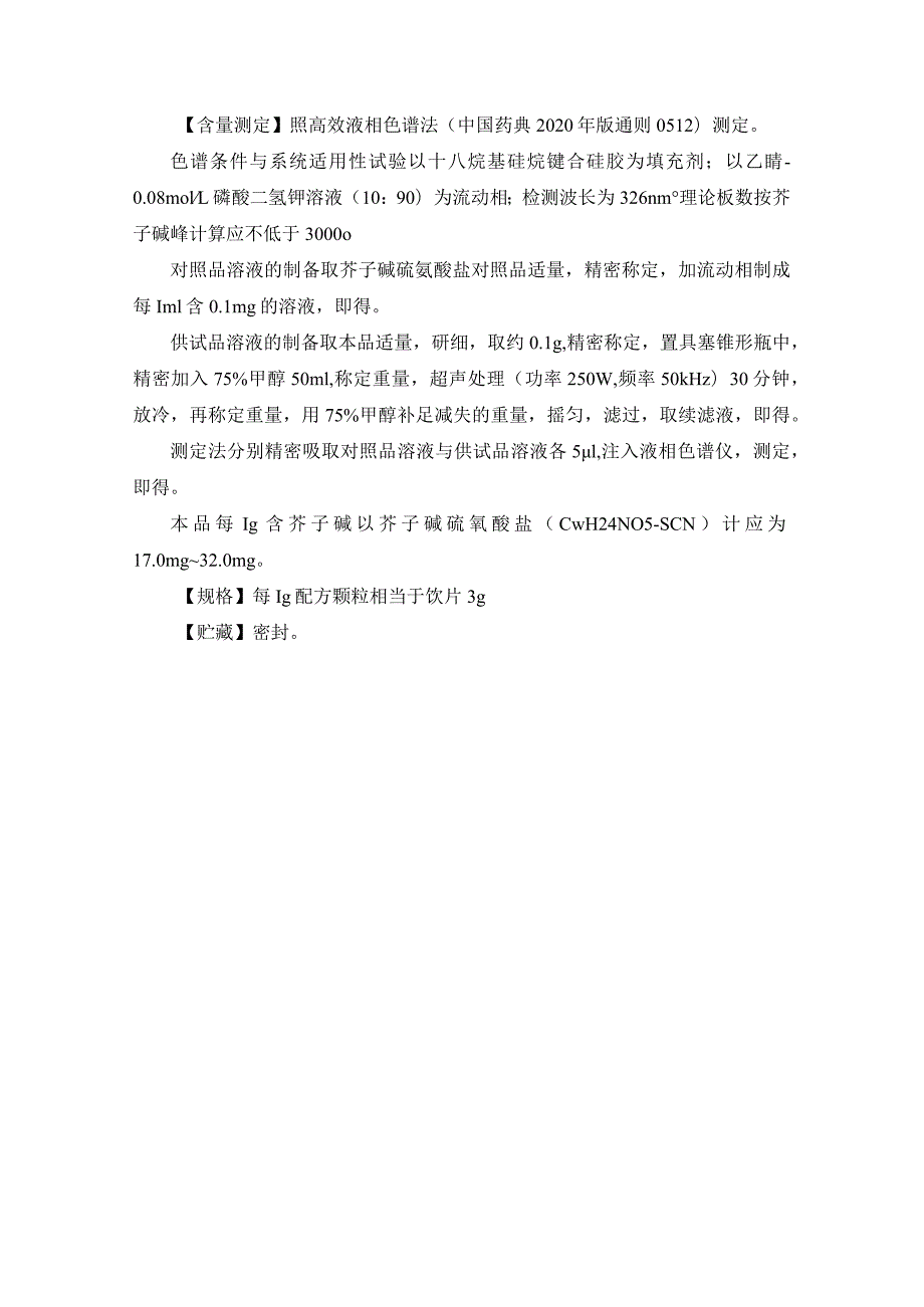 黑龙江省中药芥子（白芥）配方颗粒.docx_第3页