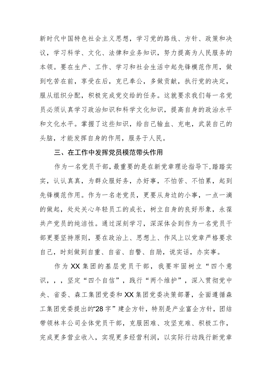 党员干部2023年学习党章的心得体会五篇.docx_第2页