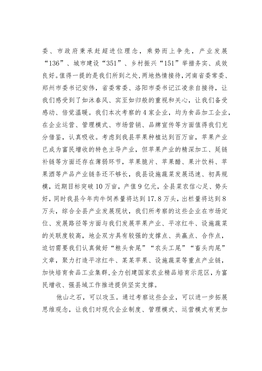 某某市关于赴郑州招商引资的考察报告.docx_第2页