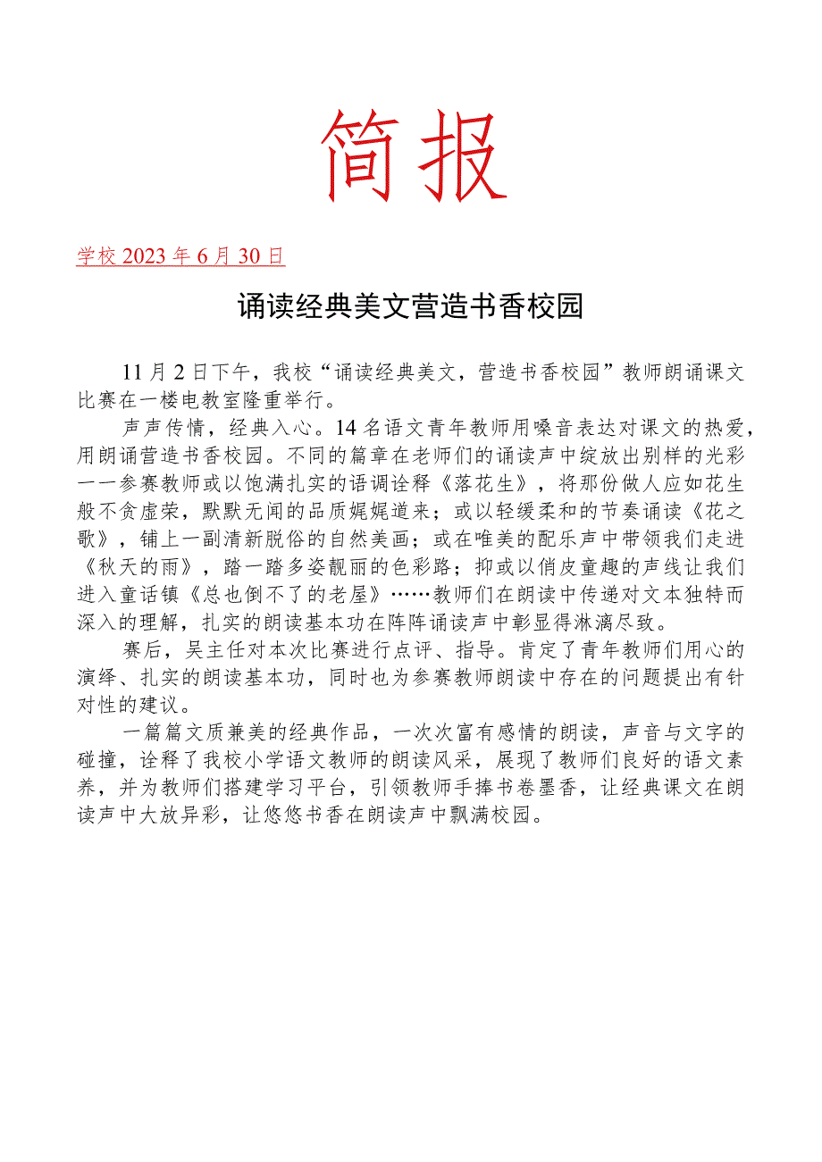 开展诵读经典活动简报.docx_第1页