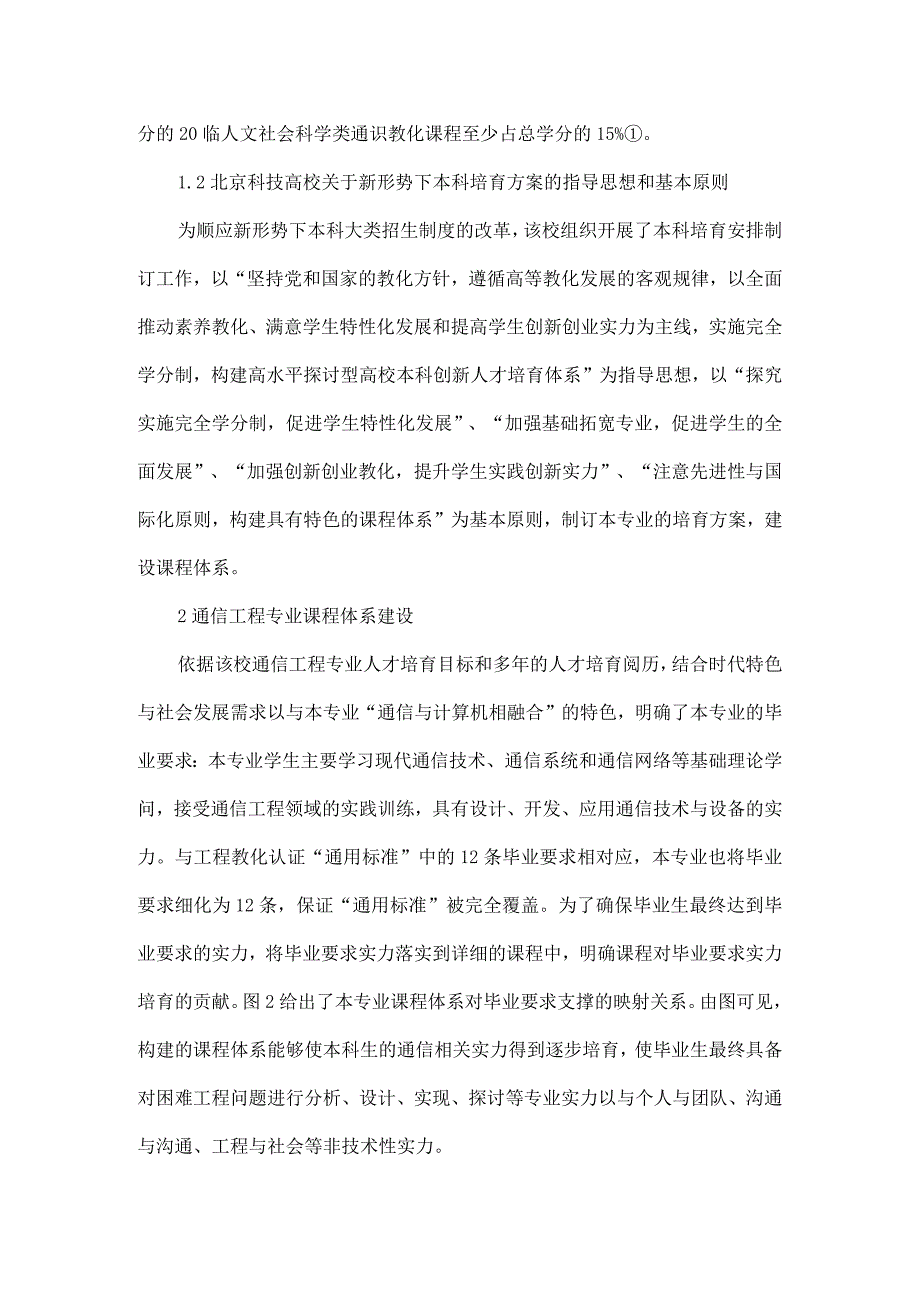 面向工程教育认证的新形势下通信工程专业课程体系建设-最新教育文档.docx_第3页