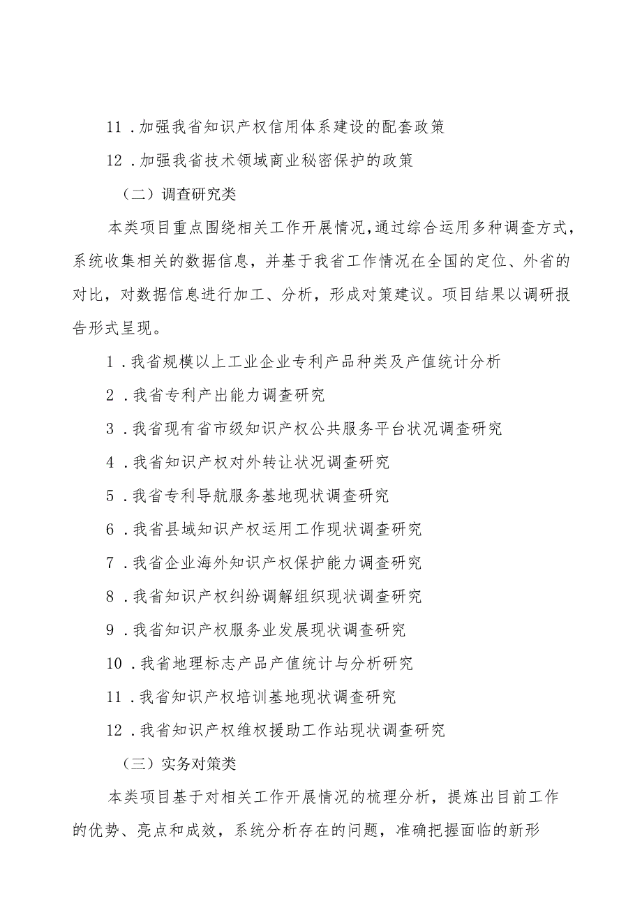 2024年度河南省知识产权软科学研究项目申报指南、申请书、论证表.docx_第3页