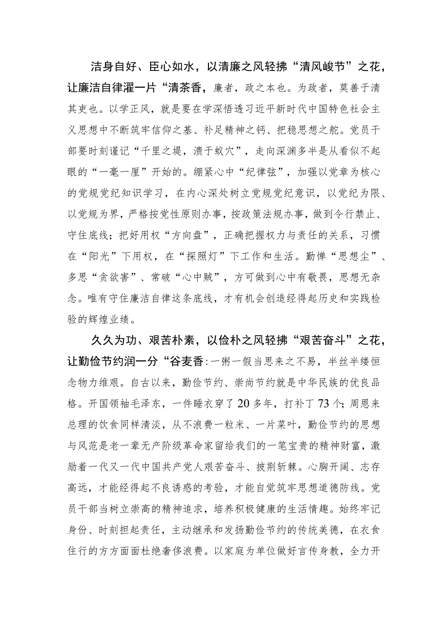 2023年主题教育“以学正风”专题学习心得体会感想领悟3篇.docx_第2页