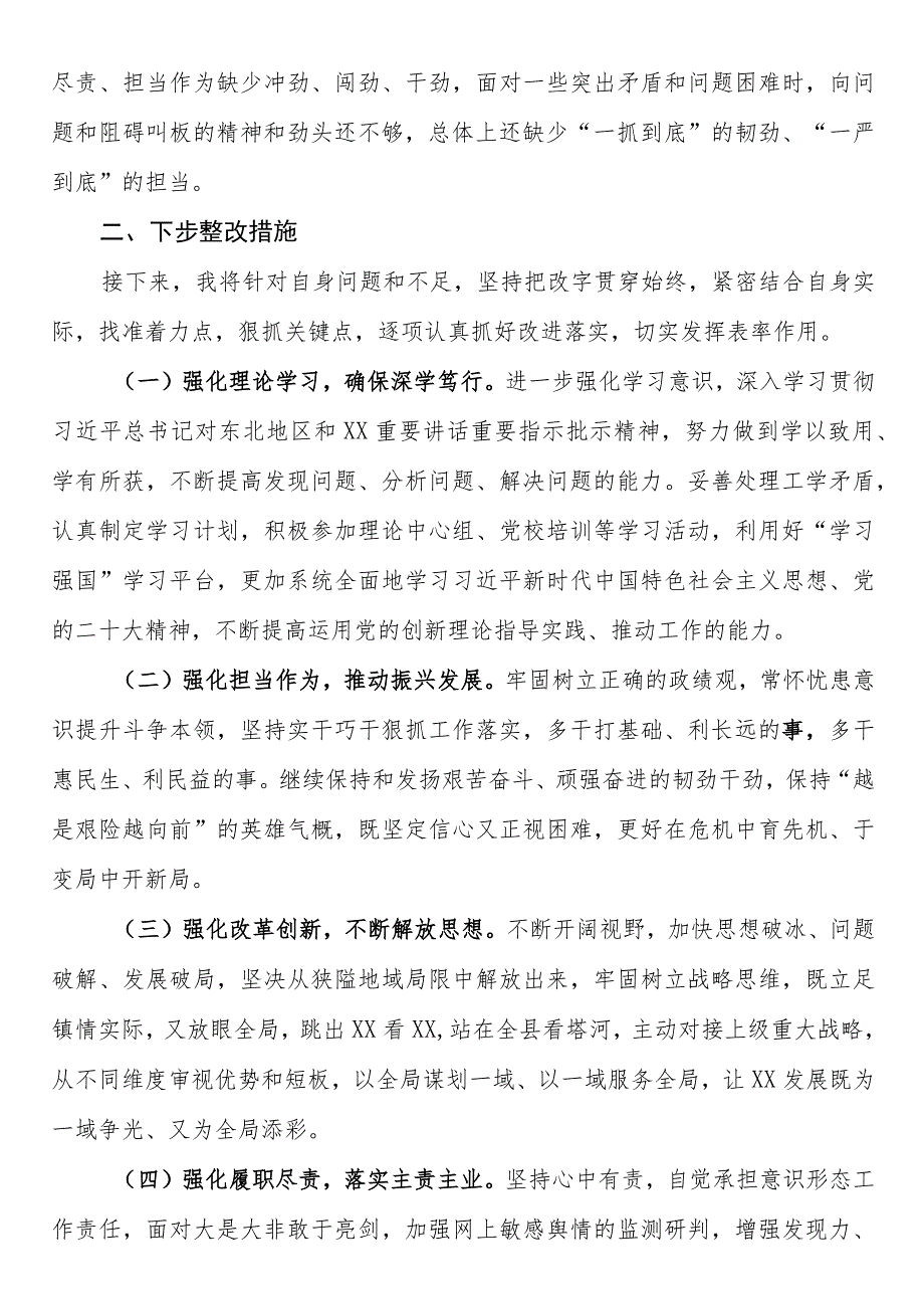 2023年主题教育回头看发言材料解放思想、振兴发展专题对照检查材料.docx_第3页