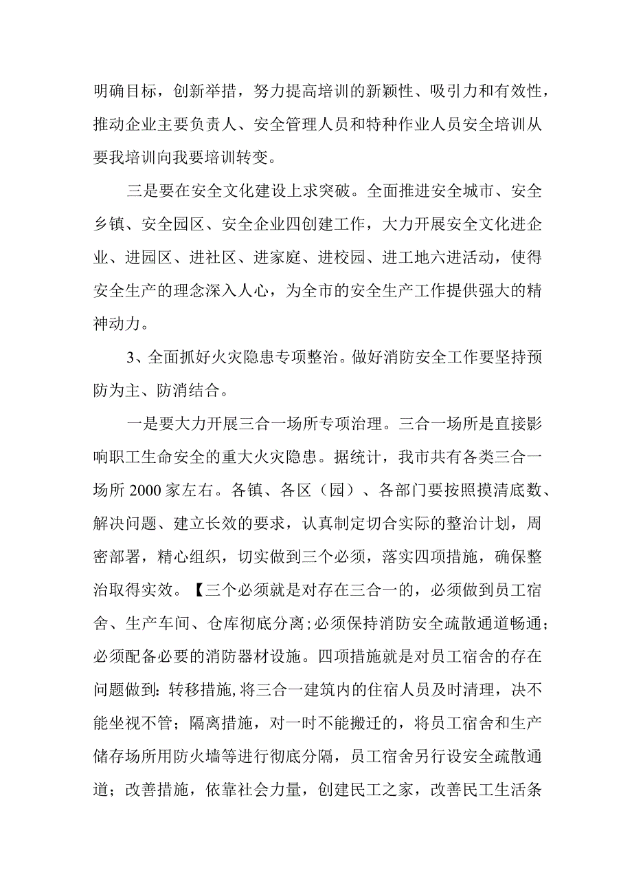 2022消防宣传日讲话稿篇5.docx_第3页