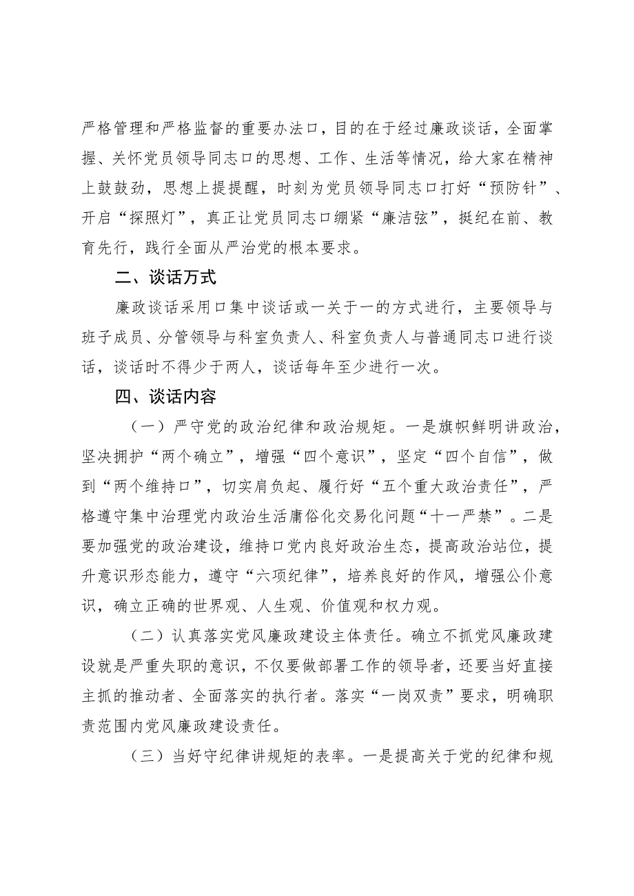 局廉政谈话实施方案.docx_第2页