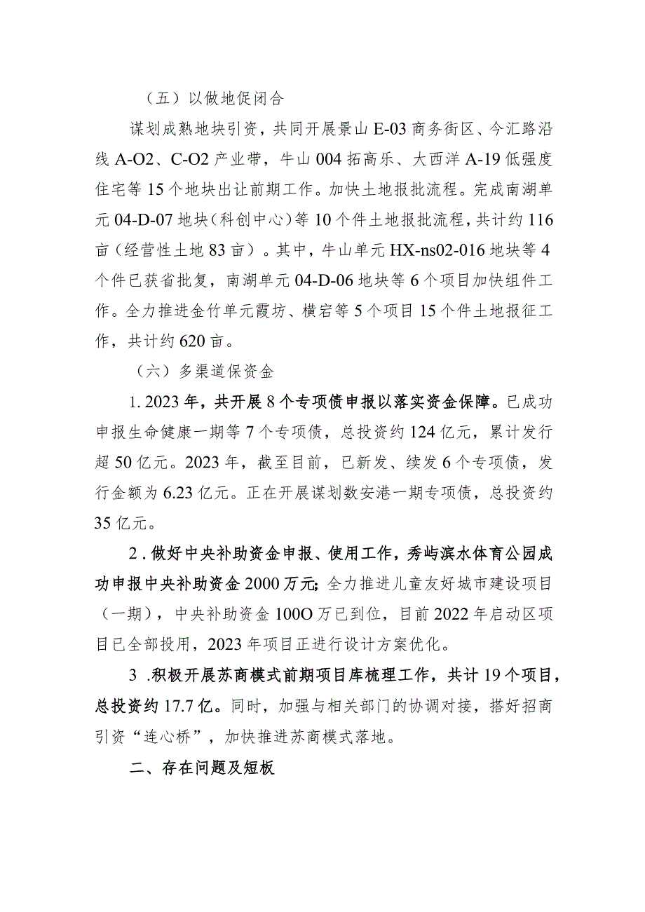 XX中心区建设中心2023年上半年工作总结和下半年工作思路（20230629）.docx_第3页