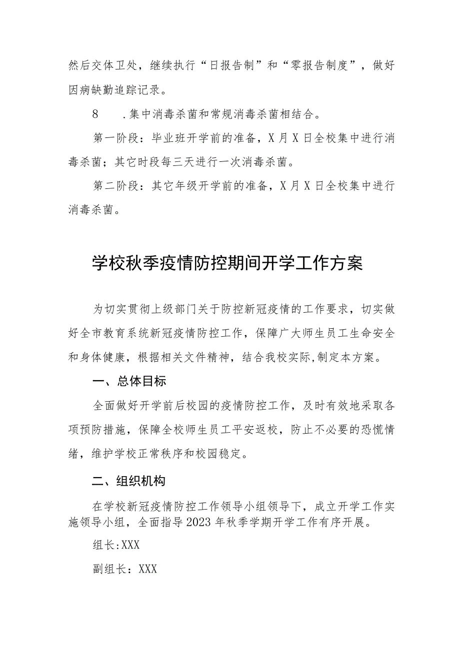 2023年学校秋季开学返校疫情防控工作方案四篇.docx_第3页