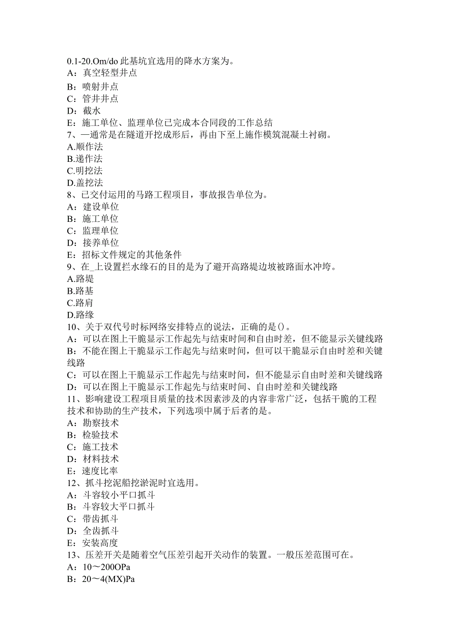 青海省2016年下半年一建《项目管理》重点：建设工程项目管理的目标和任务考试试题.docx_第2页