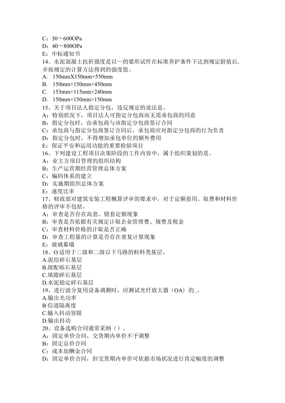 青海省2016年下半年一建《项目管理》重点：建设工程项目管理的目标和任务考试试题.docx_第3页