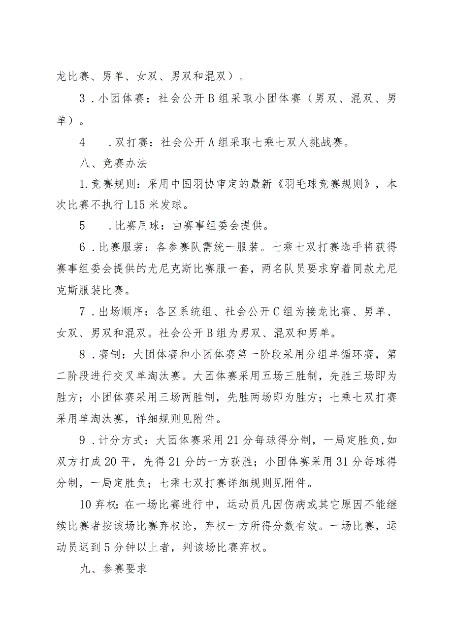 第十九届北京市民羽毛球挑战赛竞赛规程、接龙比赛规则、七乘七双人挑战规则、参数声明.docx_第2页