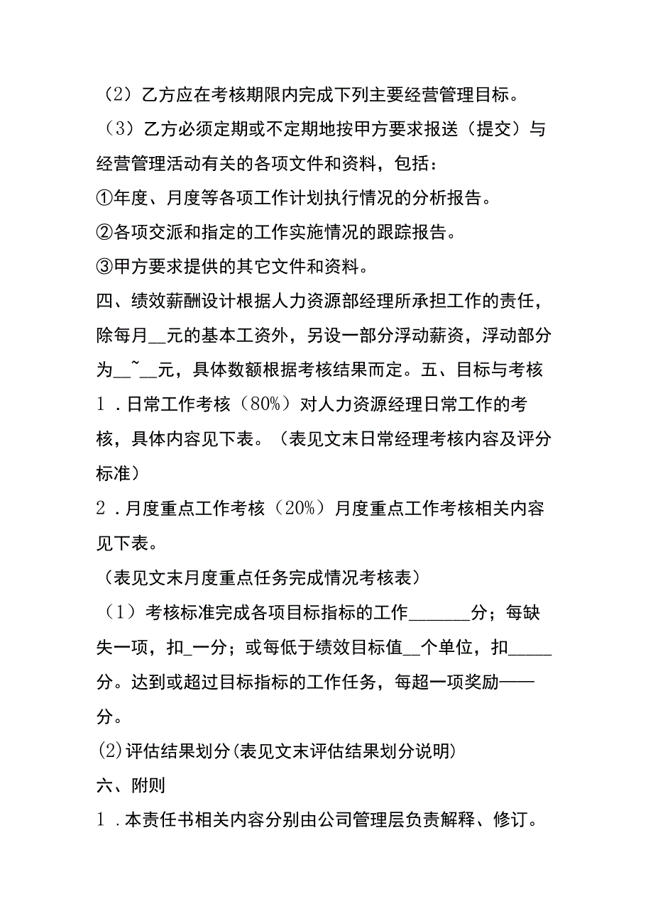 人力资源经理目标责任书模板.docx_第2页