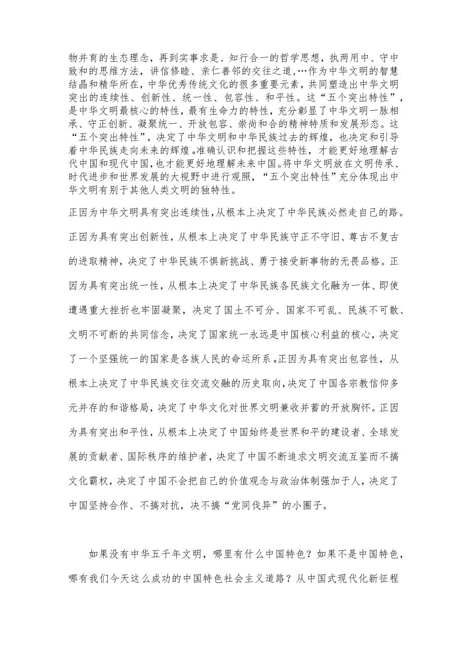 全面贯彻学习2023年在文化传承发展座谈会上重要讲话精神心得体会2篇【供参考】.docx_第2页