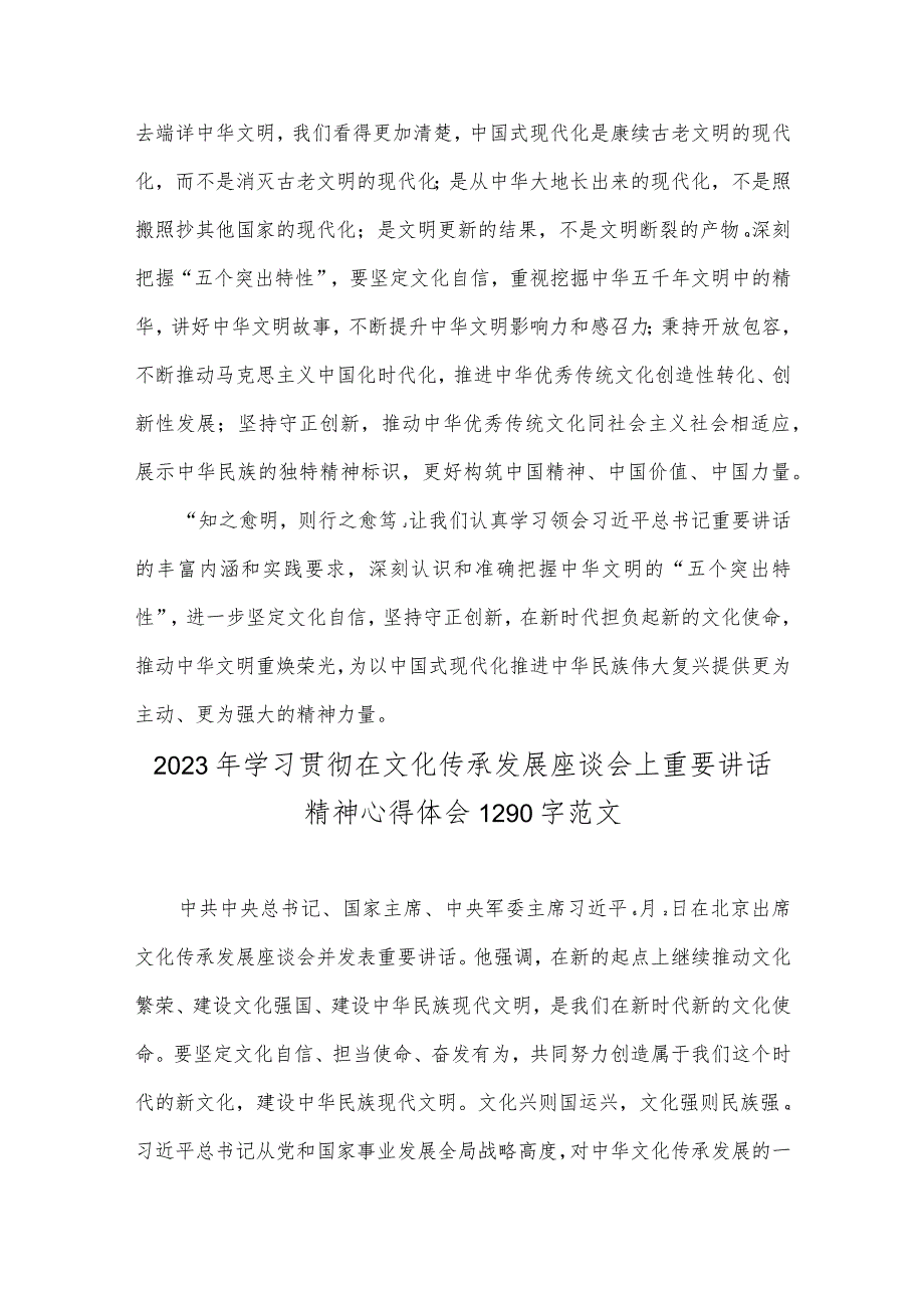 全面贯彻学习2023年在文化传承发展座谈会上重要讲话精神心得体会2篇【供参考】.docx_第3页