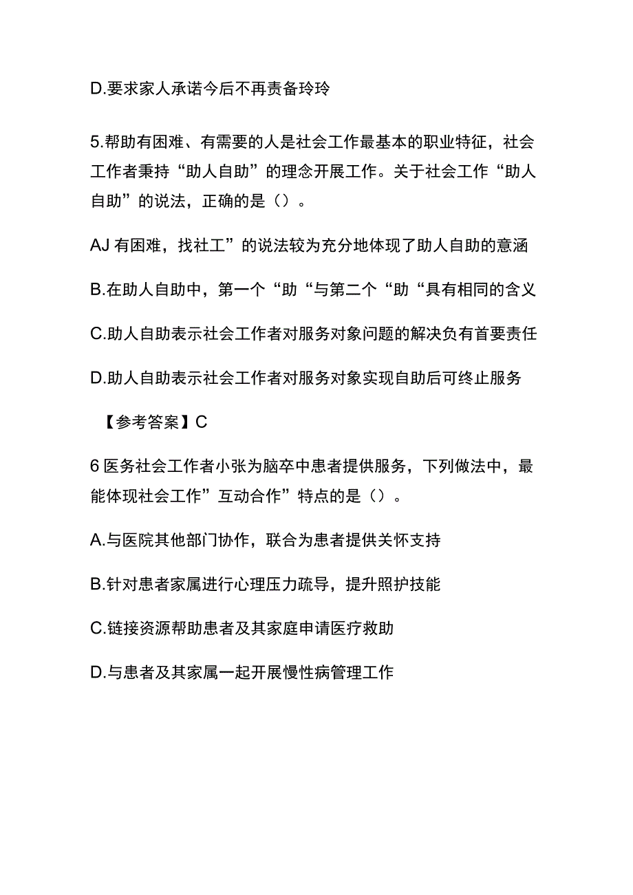 2023初级社会工作师《社会工作综合能力》真题库及答案.docx_第3页