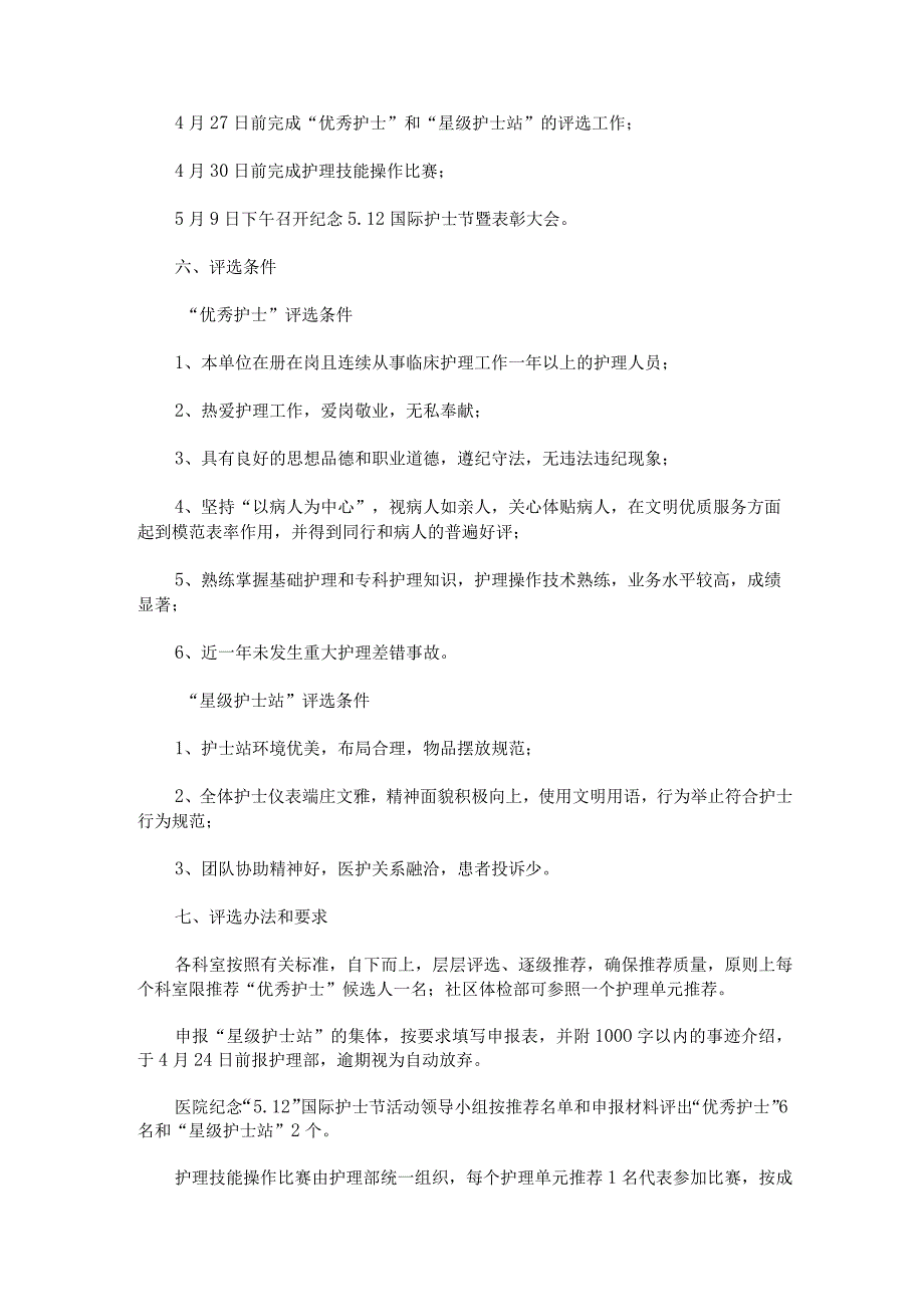 2023年护士节活动策划方案范文汇总六篇.docx_第2页