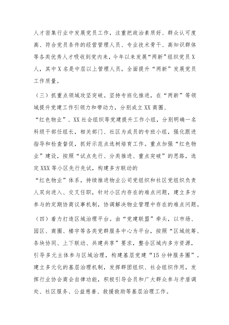 有关于某街道2023年度“两新”组织党建工作情况报告.docx_第2页