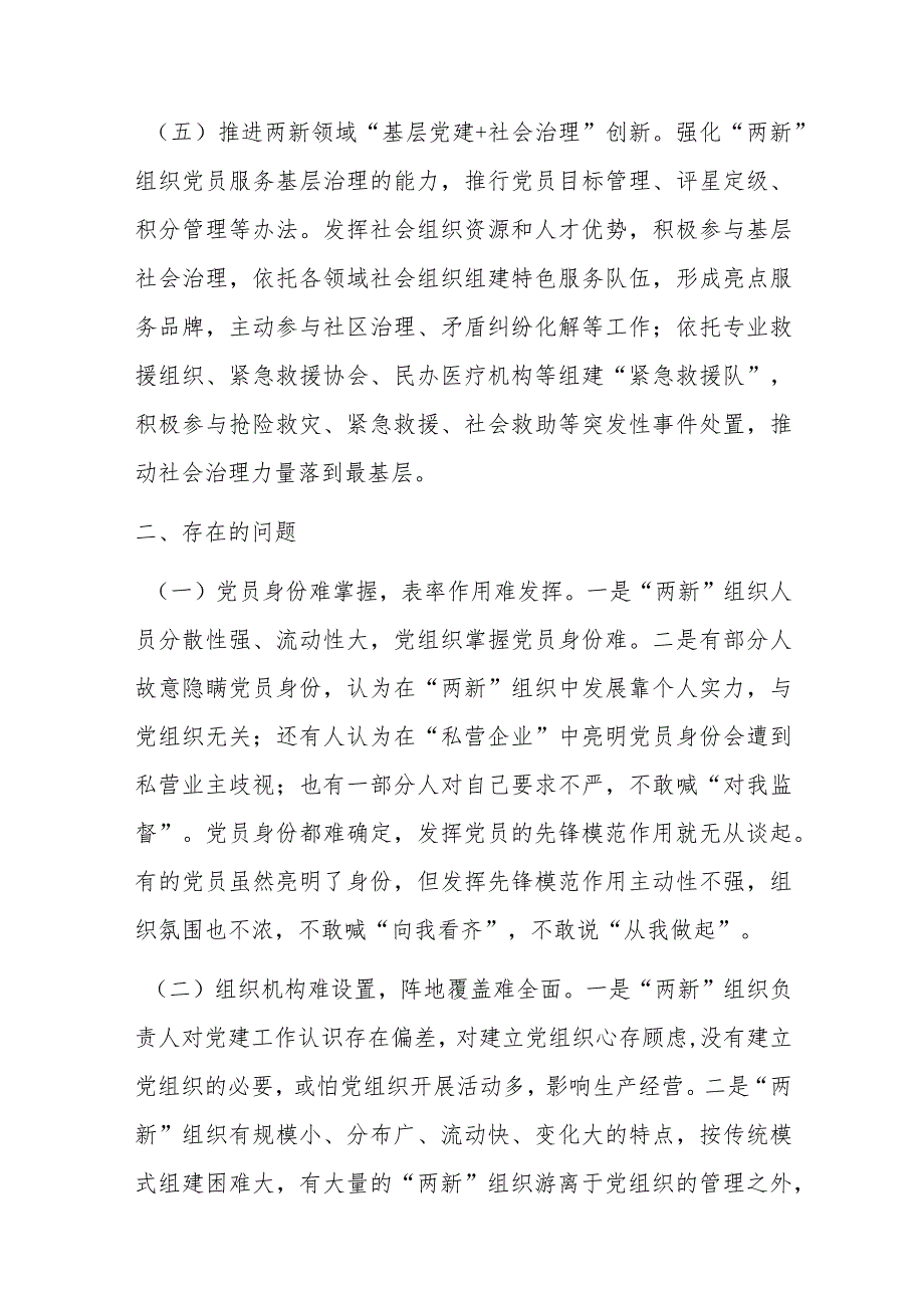 有关于某街道2023年度“两新”组织党建工作情况报告.docx_第3页