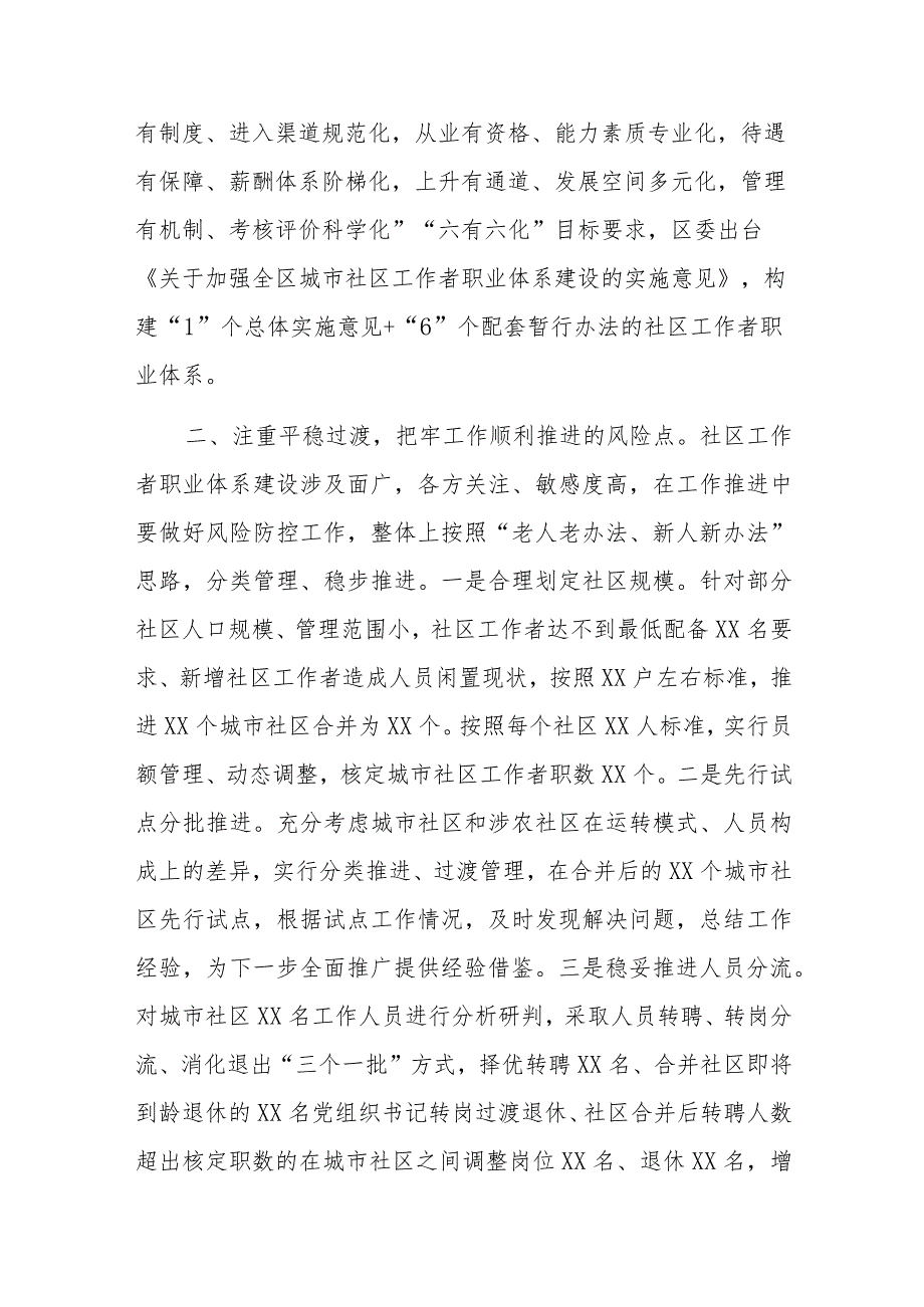 XX镇以社区工作者职业化体系建设推进社区党建整体提升.docx_第2页