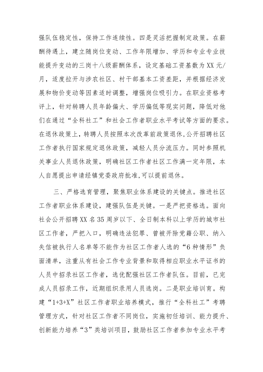 XX镇以社区工作者职业化体系建设推进社区党建整体提升.docx_第3页