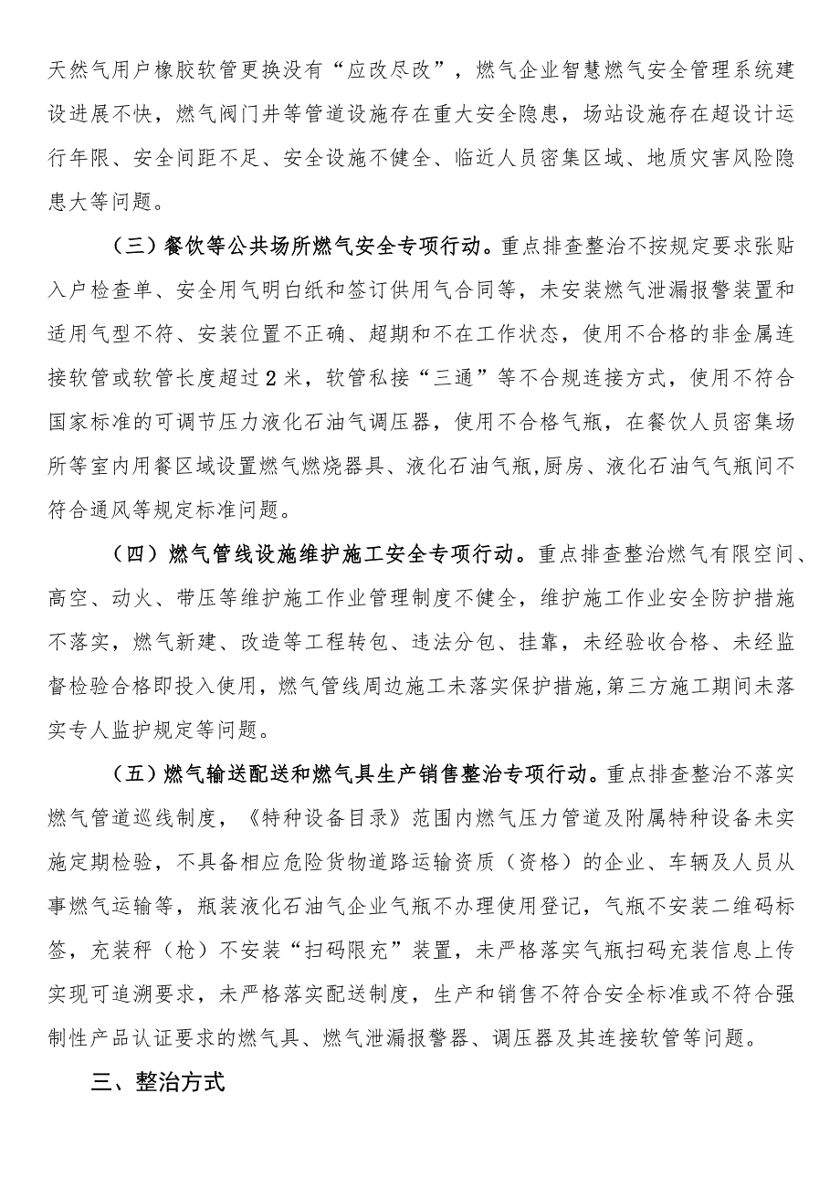 全市城镇燃气安全大排查大整治巩固提升行动方案.docx_第2页