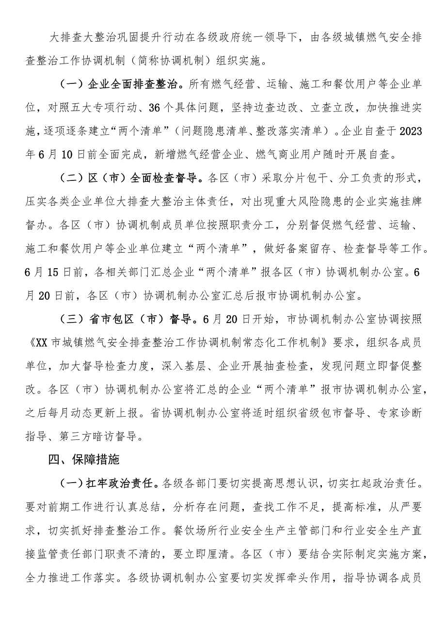 全市城镇燃气安全大排查大整治巩固提升行动方案.docx_第3页