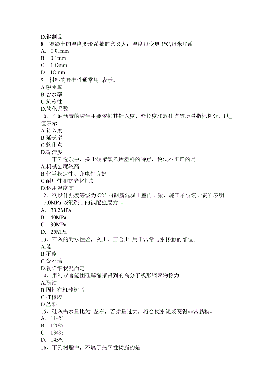 2017年上半年内蒙古建筑工程材料员考试题.docx_第2页