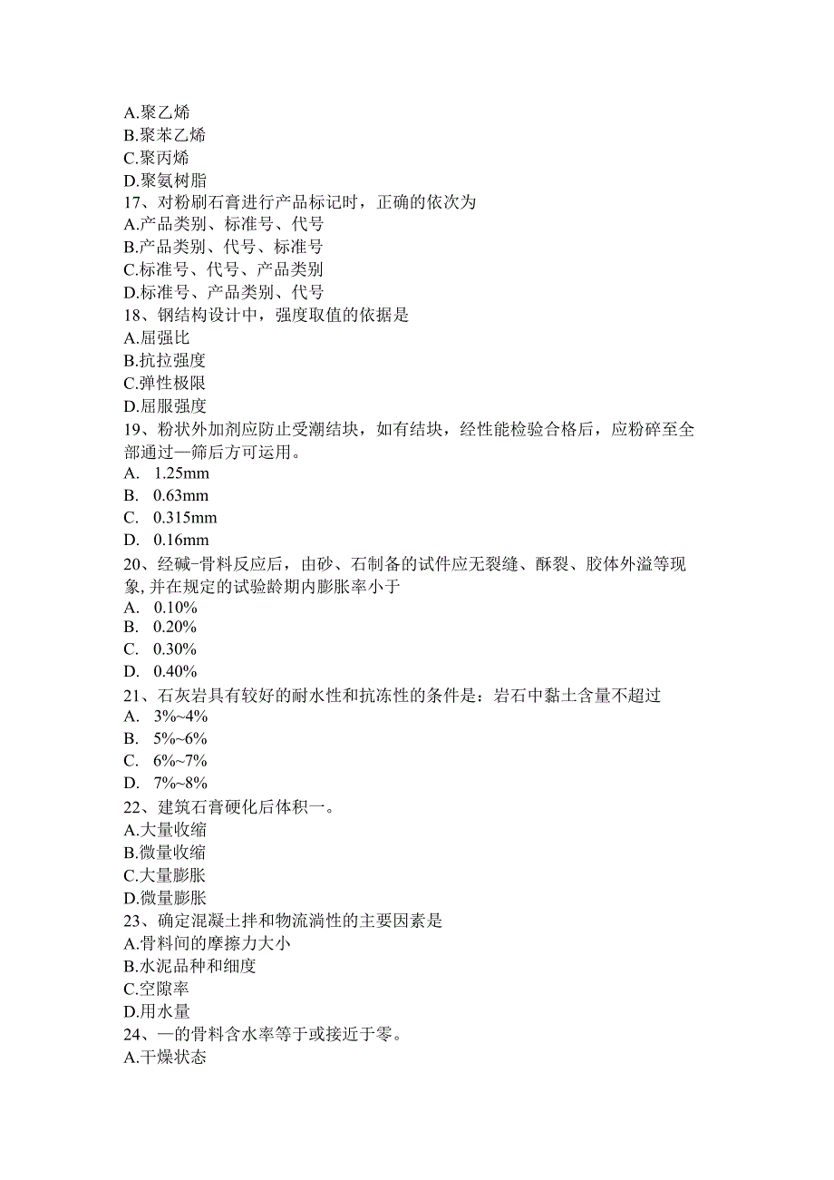 2017年上半年内蒙古建筑工程材料员考试题.docx_第3页