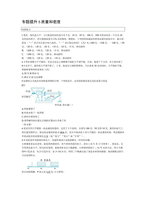 2023年秋七年级浙教版科学上册同步练习：专题提升5 质量和密度.docx