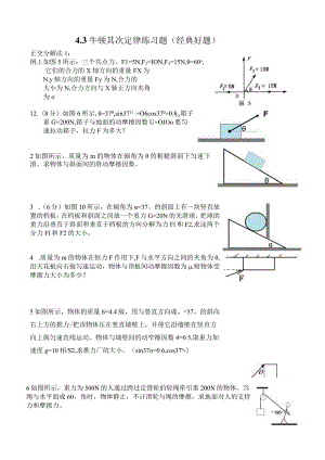 4.3-牛顿第二定律-练习题(经典好题)(0).docx