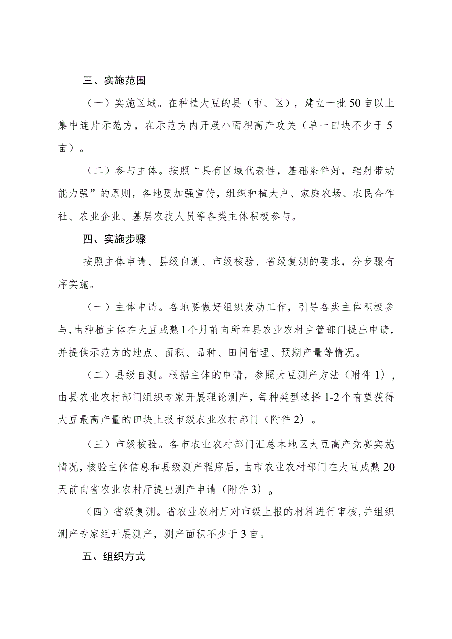 《2023年“神农科技杯”大豆高产竞赛实施方案》.docx_第2页