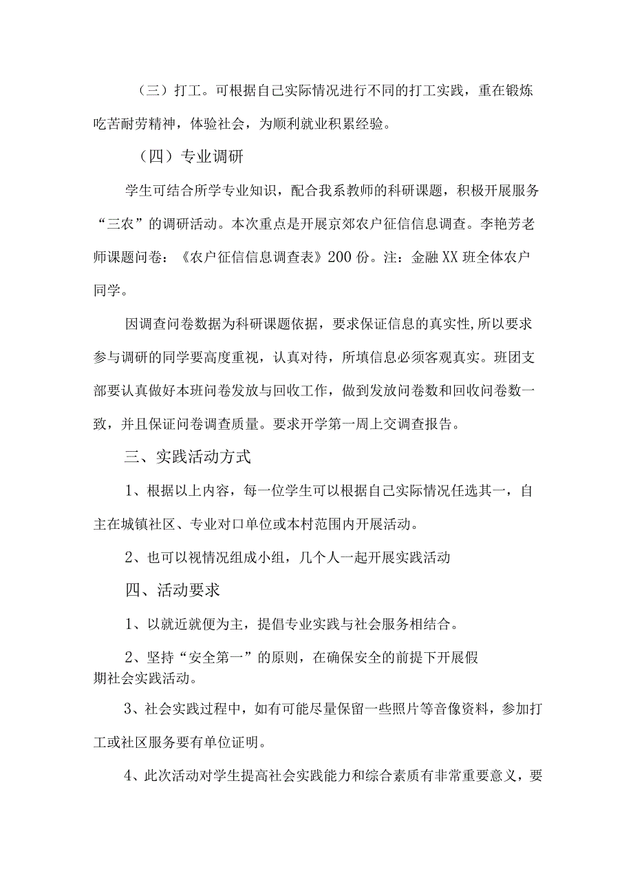 2023年学校《学生暑期社会》实践活动方案 （精编5份）.docx_第2页