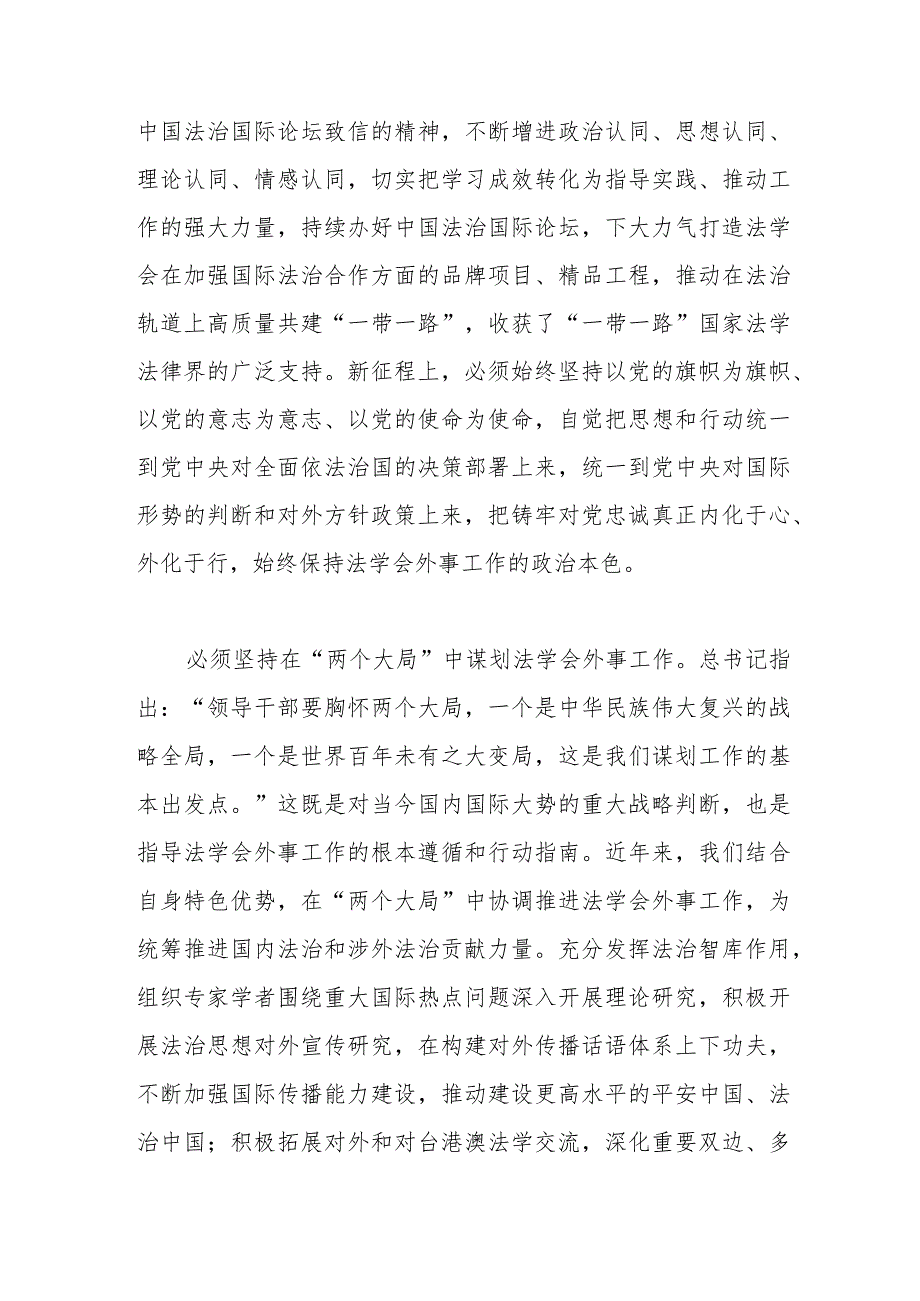 在法学会理论学习中心组专题研讨交流会上的发言材料.docx_第2页